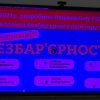 Студенти ФПМВ відвідали «Великий урок про безбар'єрність»