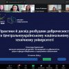 Вивчаємо позитивні практики інтеграції теми доброчесності у навчальний та науковий процес інших ЗВО