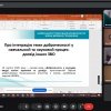 Про інтеграцію доброчесності та впровадження антикорупційних стандартів в освітньо-науковий процес: досвід провідних ЗВО обговорили на Вченій раді Факультету права та міжнародних відносин