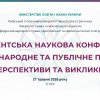 Фестиваль науки – 2026: ІІІ Студентська наукова конференція «МІЖНАРОДНЕ ТА ПУБЛІЧНЕ ПРАВО: ПЕРСПЕКТИВИ ТА ВИКЛИКИ»