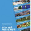 Зелений курс ЄС та екологічні права людини