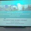 Участь представників наукового гуртка «Правовий простір» у  студентській науково-практичній конференції «На перетині мови і  права»