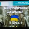 Урок-дискусія до Дня українського добровольця