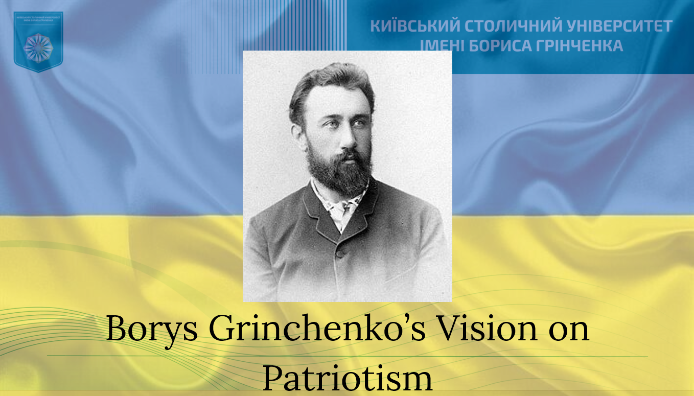 Круглий стіл на тему «Патріотизм очима Бориса Грінченка» Круглий стіл на тему «Патріотизм очима Бориса Грінченка»