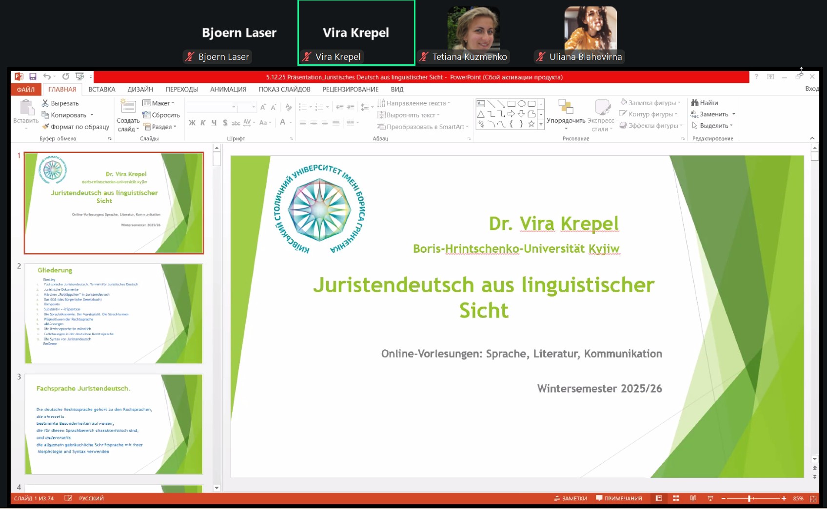 Онлайн-лекція завідувача кафедри іноземних мов Віри Крепель для учасників семінару «Мова, література, комунікація» міжнародного освітньо-наукового проєкту Педагогічного інституту Швебіш Гмюнд (Німеччина)