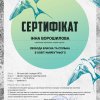 Доцент кафедри міжнародного права, європейської та євроатлантичної інтеграції Інна Ворошилова взяла участь у дводенному загальноукраїнському освітньому Форумі «Освіта Дивосвіту»