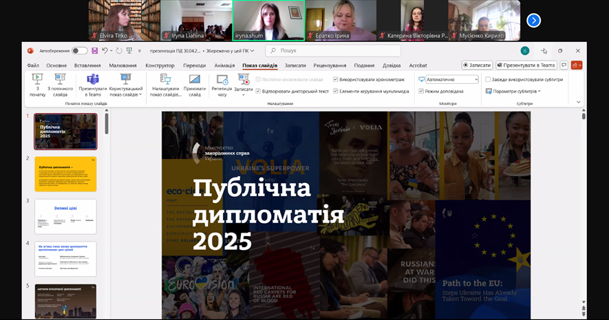 Гостьова лекція на тему «Публічна та культурна дипломатія»