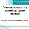 Гостьова лекція адвоката Анатолія Шевчука на тему «Участь адвоката у кримінальному процесі»