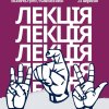 Студентська лекція «Жестові мови й захист прав осіб з вадами слуху»