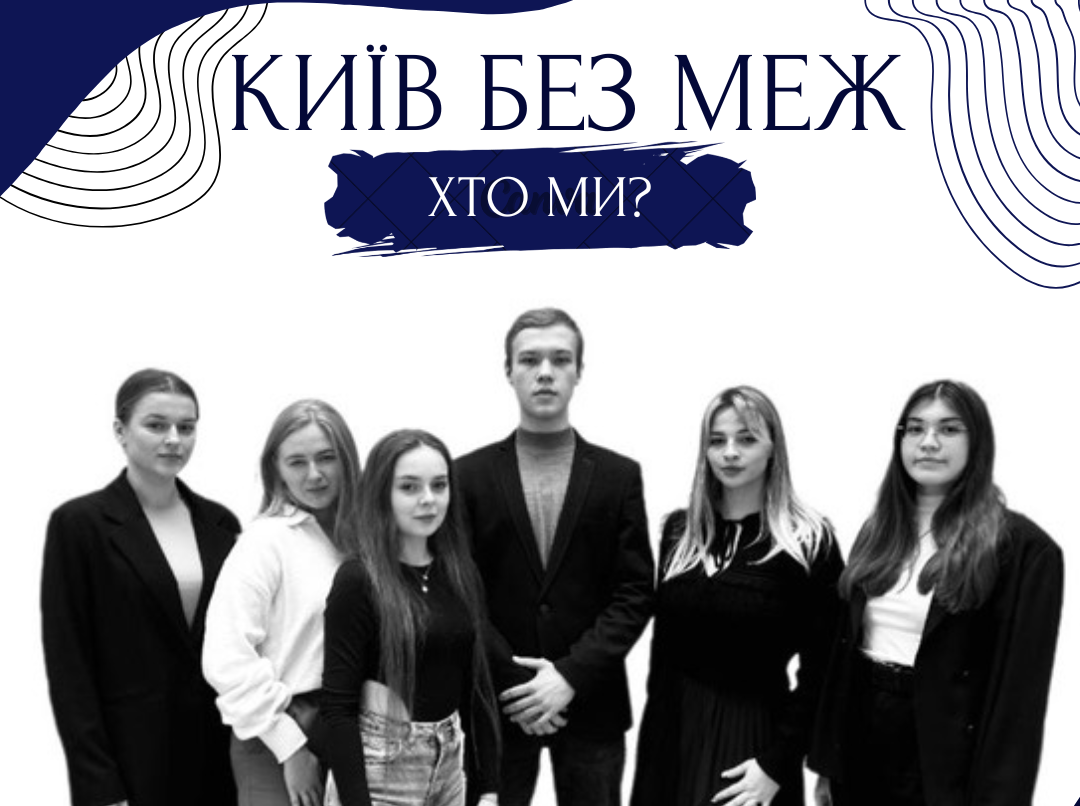 kyiv bez mezh