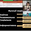 Доценти кафедри міжнародних відносин взяли участь у черговій Школі кураторів: осучаснюємо цифрову та медійну грамотність