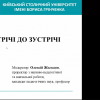 Участь гарантів ОПП у вебінарі «Акредитація освітніх програм: зміни нормативно-правового та організаційного забезпечення»