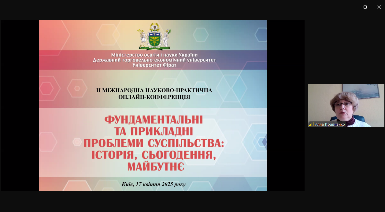 Участь доцентки Ганни Мельник у ІІ Міжнародній науково-практичній конференції «Фундаментальні та прикладні проблеми суспільства: історія, сьогодення, майбутнє»