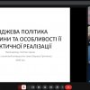 Всеукраїнська наукова онлайн конференція «Сучасні виклики в умовах трансформації системи міжнародних відносин»