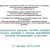 Всеукраїнська наукова онлайн конференція «Сучасні виклики в умовах трансформації системи міжнародних відносин»
