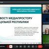 Всеукраїнська наукова онлайн конференція «Сучасні виклики в умовах трансформації системи міжнародних відносин»