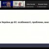 Участь студентів-міжнародників у Круглому столі на тему: «Європейська інтеграція України: стан, виклики, перспективи»