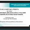 Вітаємо з успішним захистом бакалаврських робіт здобувачів 4-го курсу освітньо-професійної програми «Суспільні комунікації»!
