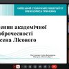 Розбираємо практичні кейси (не)доброчесності в рамках дисципліни «Університетські студії: Я – студент»