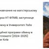 Про можливості для студентів-міжнародників: зустріч з випускницею спеціальності 291 «Міжнародні відносини, суспільні комунікації та регіональні студії» Альоною Фалько