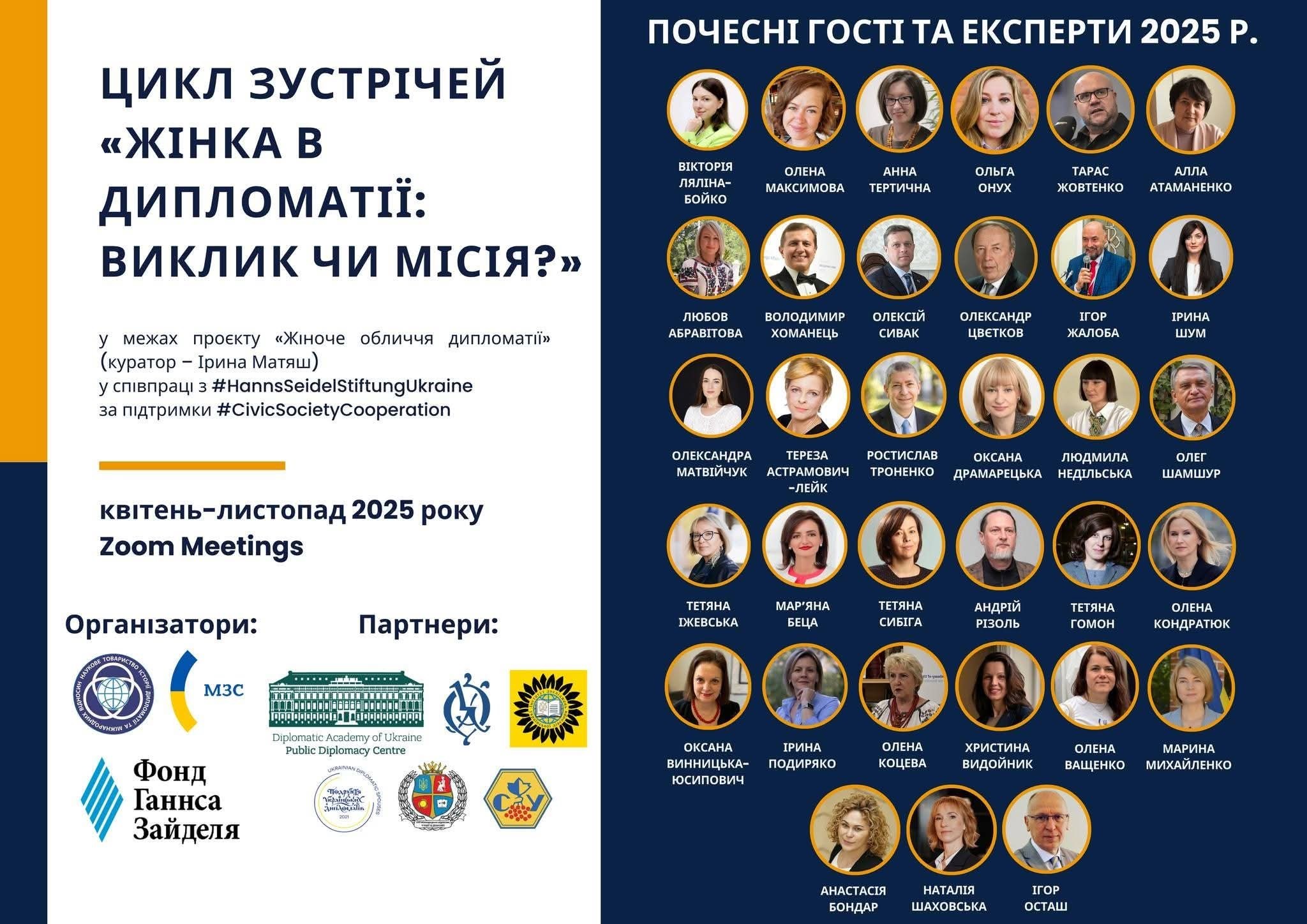 «Жінка в дипломатії: виклик чи місія?»