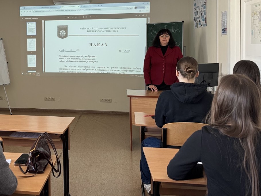 Обираємо вибіркові-2026: гарант провела консультацію для здобувачів бакалаврської ОП «Міжнародні відносини та зовнішня політика»