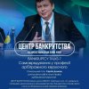 Участь співробітника у засіданні Центру банкрутства «BANKRUPTCY Talks-7»