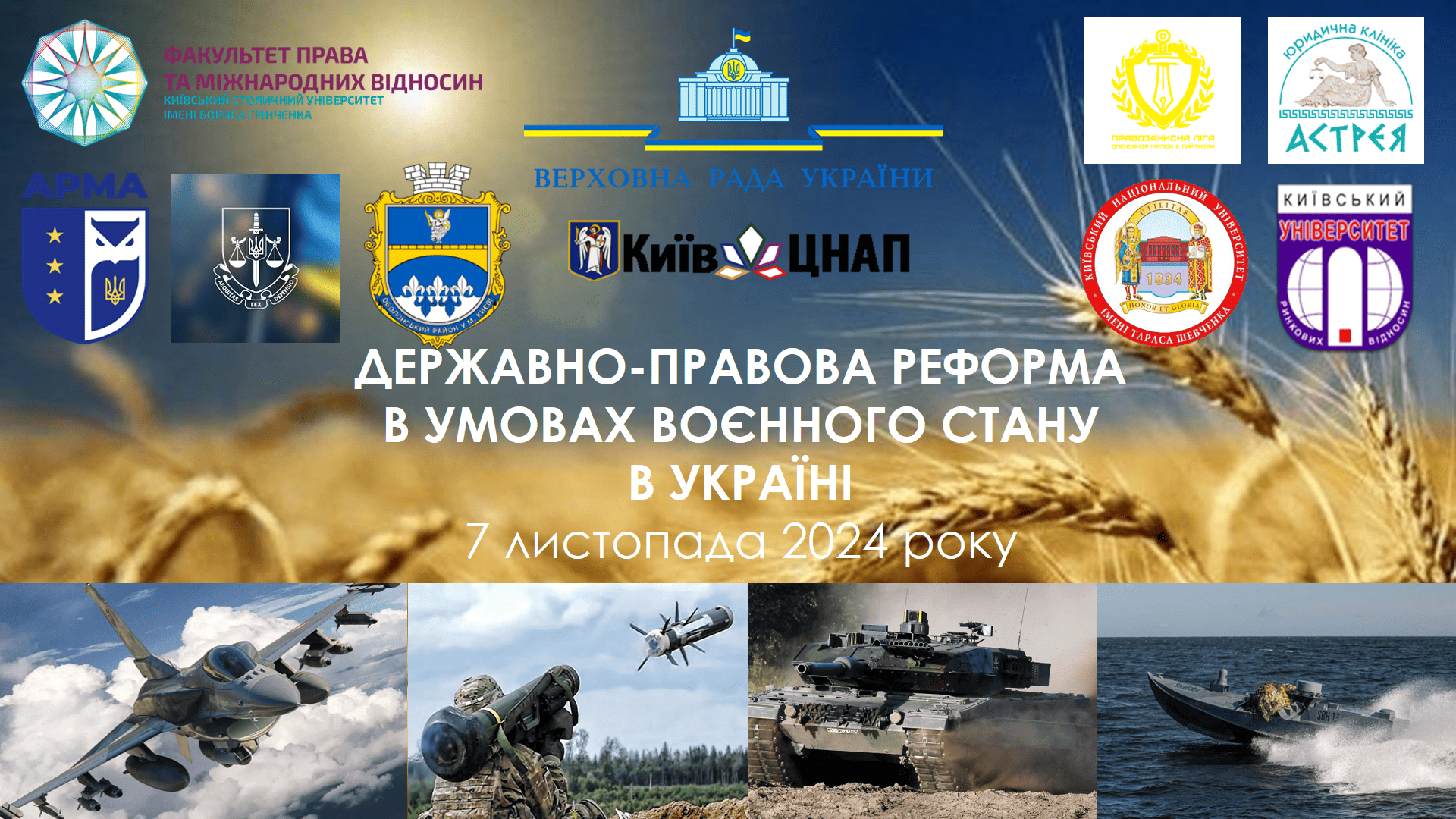 Державно-правова реформа в умовах воєнного стану в Україні