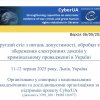 Круглий стіл з питань допустимості, обробки та збереження електронних доказів у кримінальному провадженні в Україні (м. Львів)