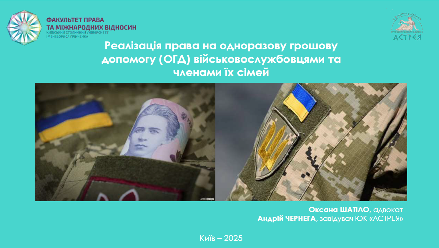 viiskovyi pravnychyi marafon 2025