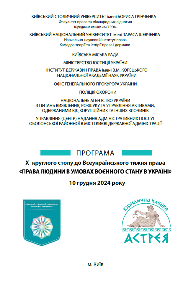 Kruhlyi stil Astreiya 12 10 24 tytulk