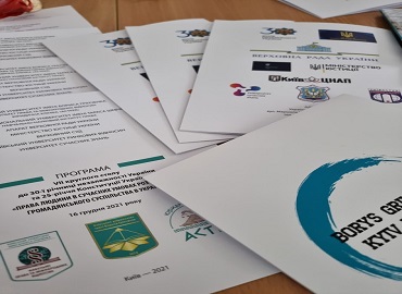 VІІ Круглий стіл:  до 30-ї річниці незалежності України та 25-річчя Конституції України «ПРАВА ЛЮДИНИ В СУЧАСНИХ УМОВАХ РОЗБУДОВИ ГРОМАДЯНСЬКОГО СУСПІЛЬСТВА В УКРАЇНІ» 