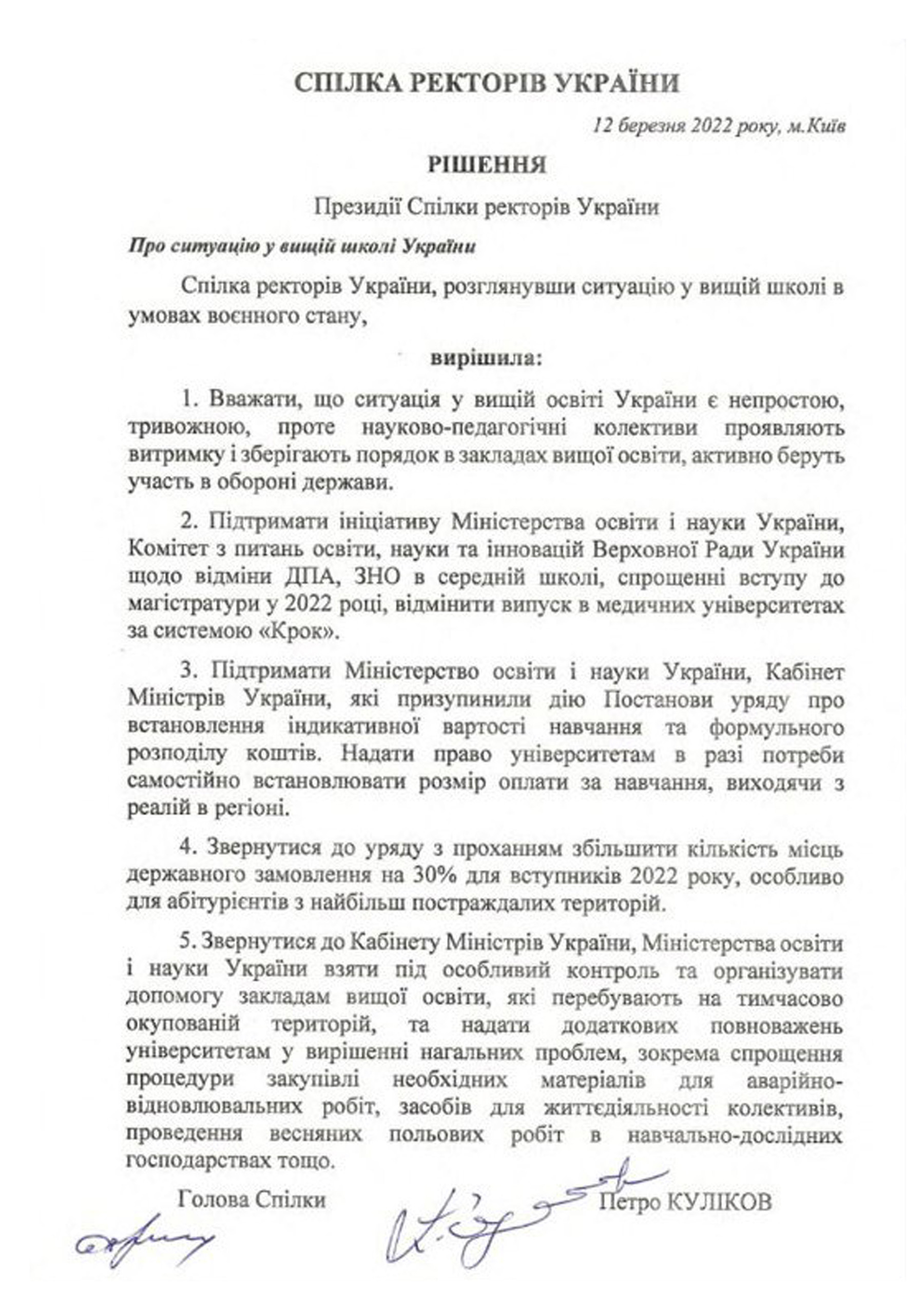 Розширене засідання Президії Спілки ректорів України