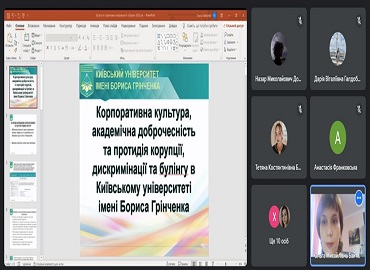 Корпоративна культура, академічна доброчесність та протидія корупції, дискримінації та булінгу в Київському університеті імені Бориса Грінченка – зустріч зі студентами спеціальності «Право» Корпоративна