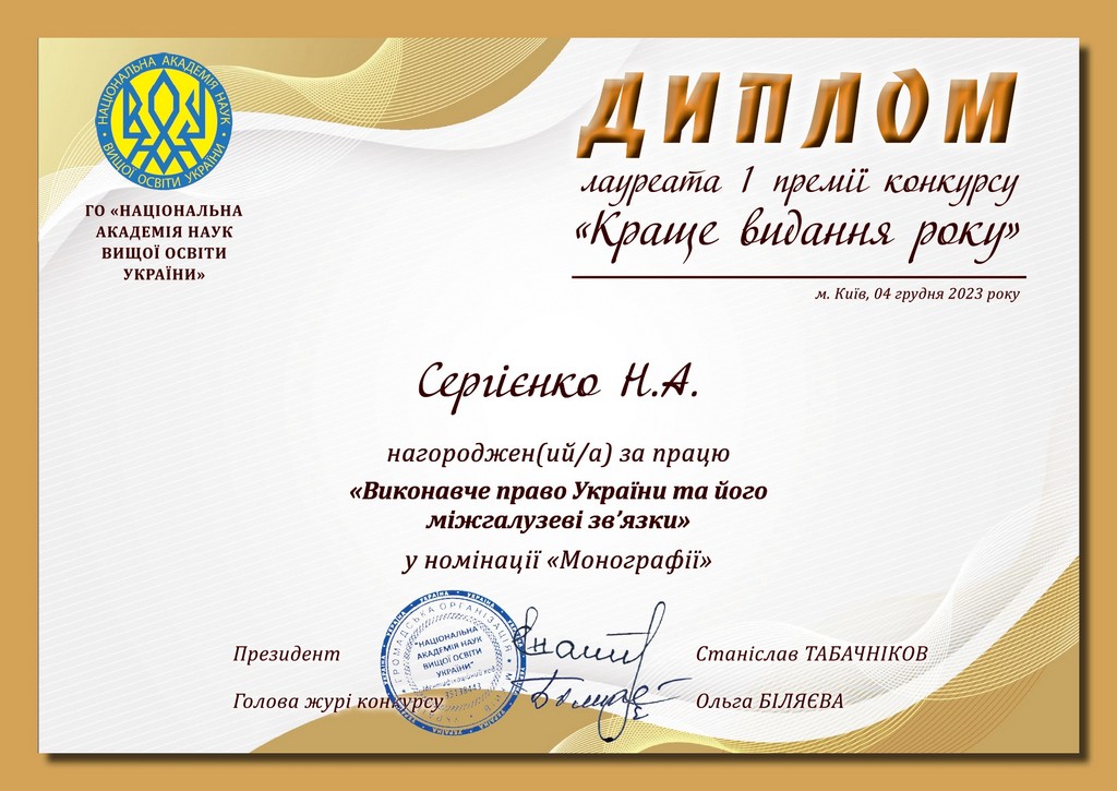 Грінченківка отримала відзнаку «За успішну наукову роботу» 