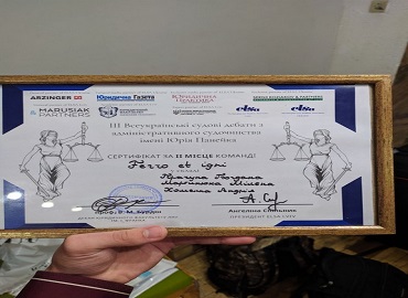 2 місце у ІІІ Всеукраїнських дебатах з адміністративного судочинства імені Юрія Панейка!