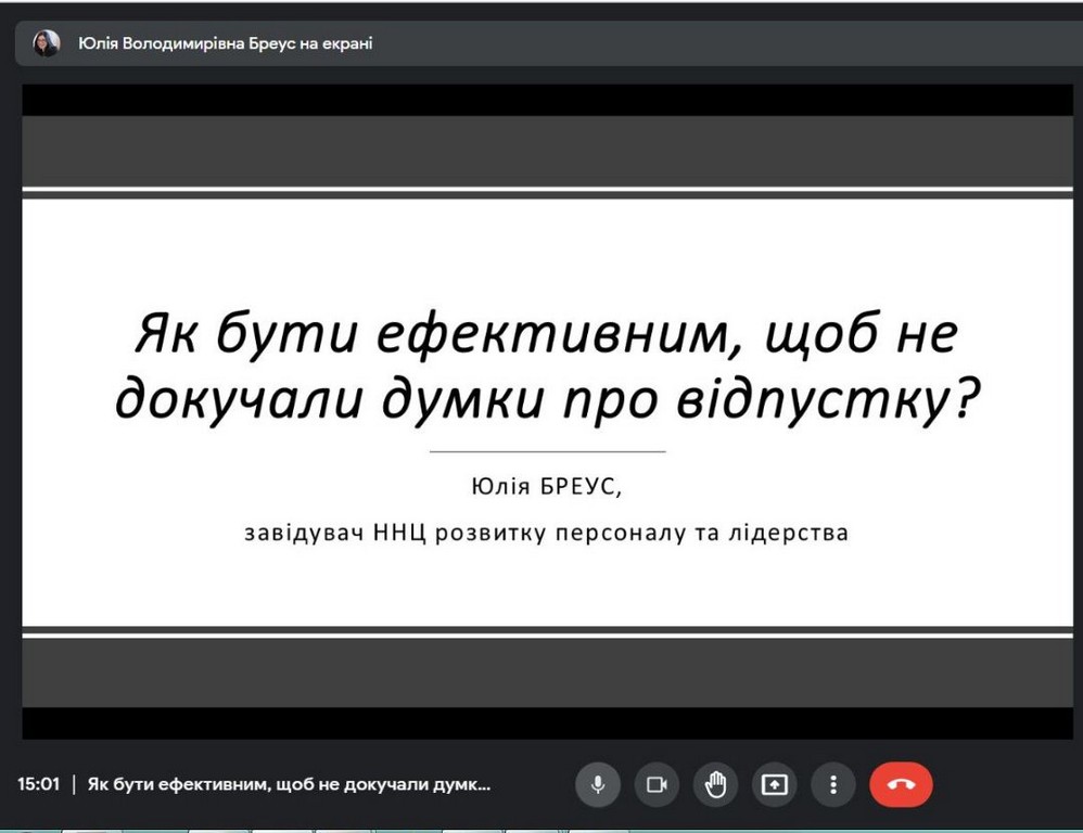 Формуємо soft skills у викладачів ФПМВ: вебінар від ННЦ розвитку персоналу та лідерства  