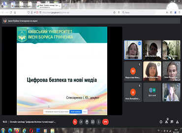 Вебінар: цифрова безпека та нові медіа