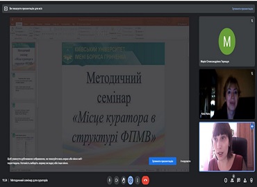 Методичний семінар для кураторів перших курсів