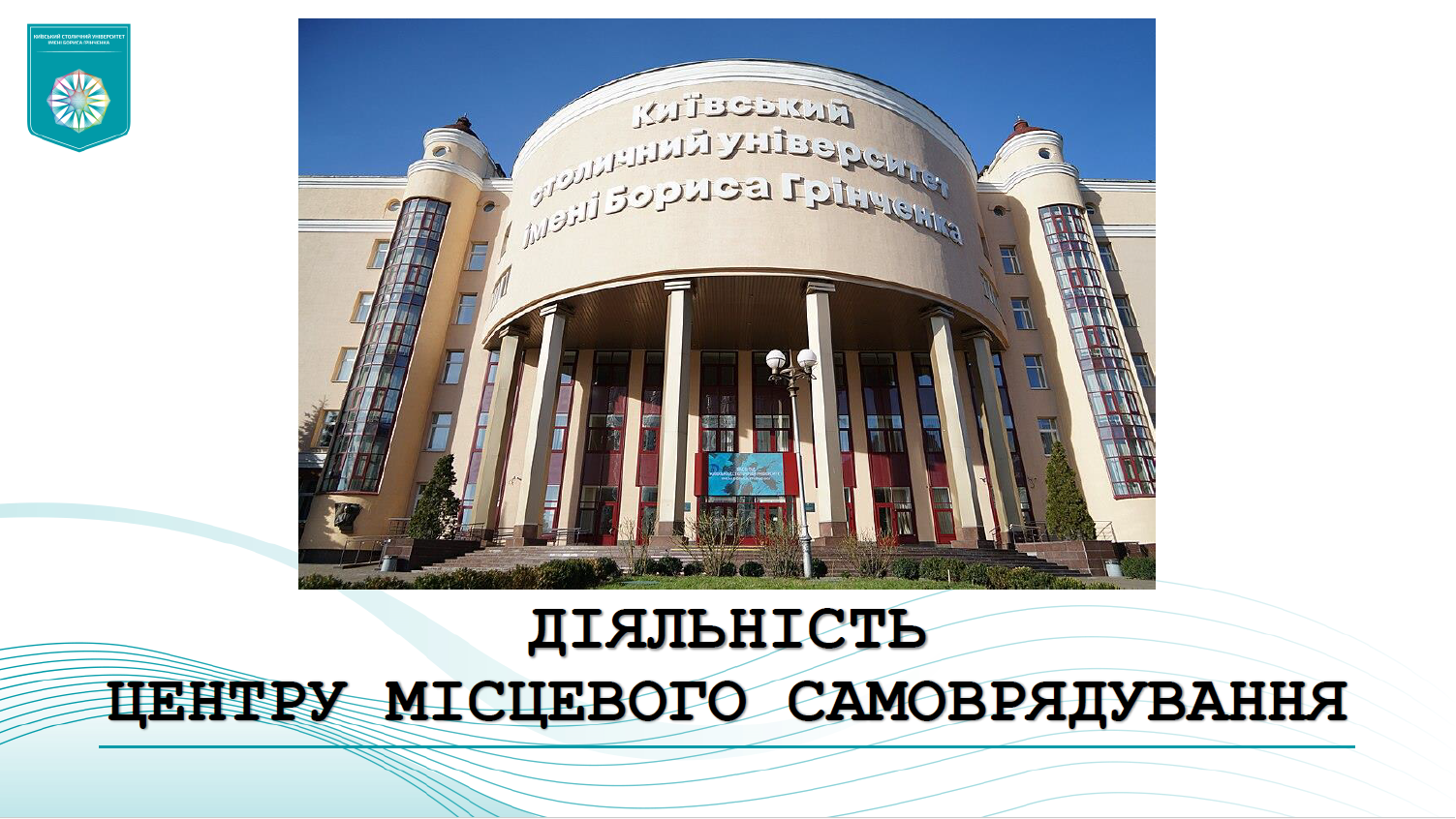 Scrin TMS prezent 2024